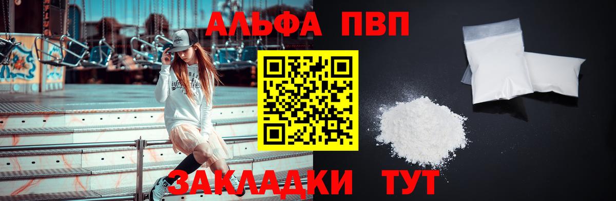 Alfa_PVP VHQ Дубна