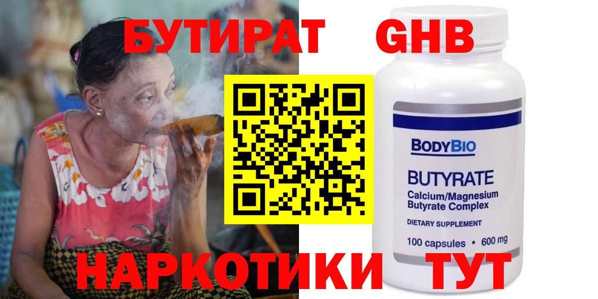 Бутират Butirat  Вход с VPN  БУТИРАТ  Дубна 