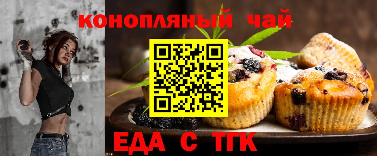 Еда ТГК марихуана  Вход с VPN  Дубна 