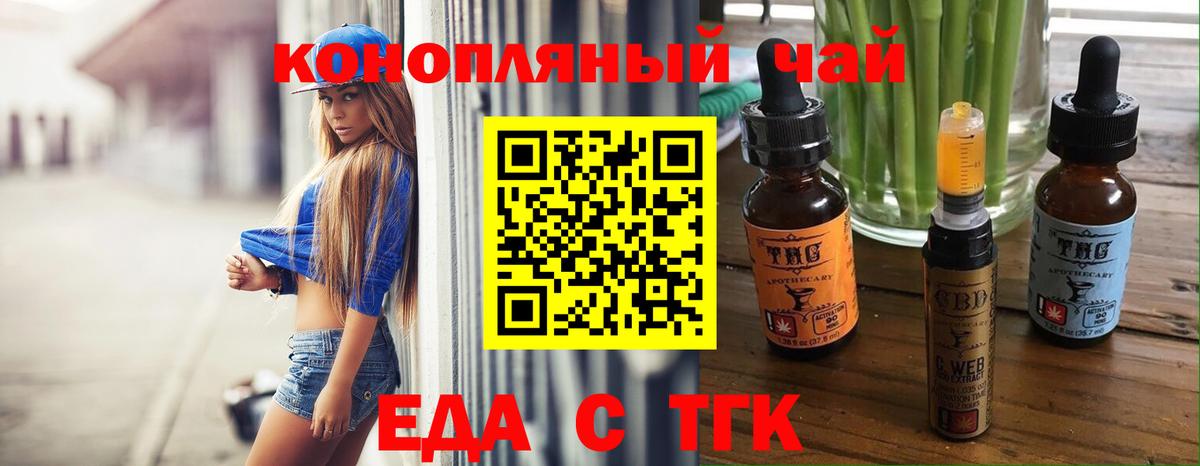 Еда ТГК конопля Дубна
