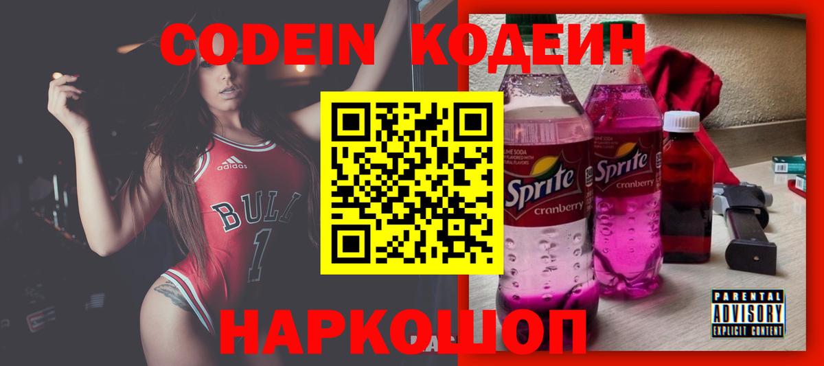 Кодеин напиток Lean (лин)  Кодеин напиток Lean (лин)  Дубна  Вход с VPN 