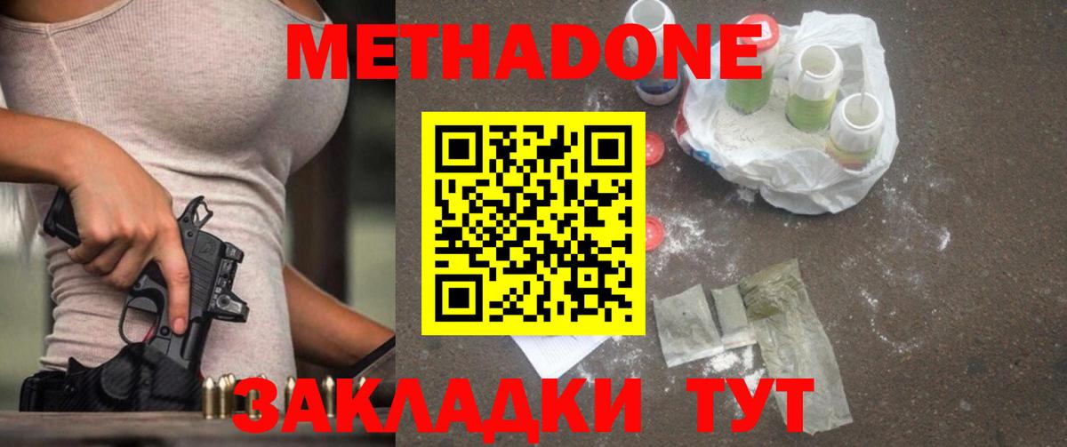 Метадон VHQ Дубна