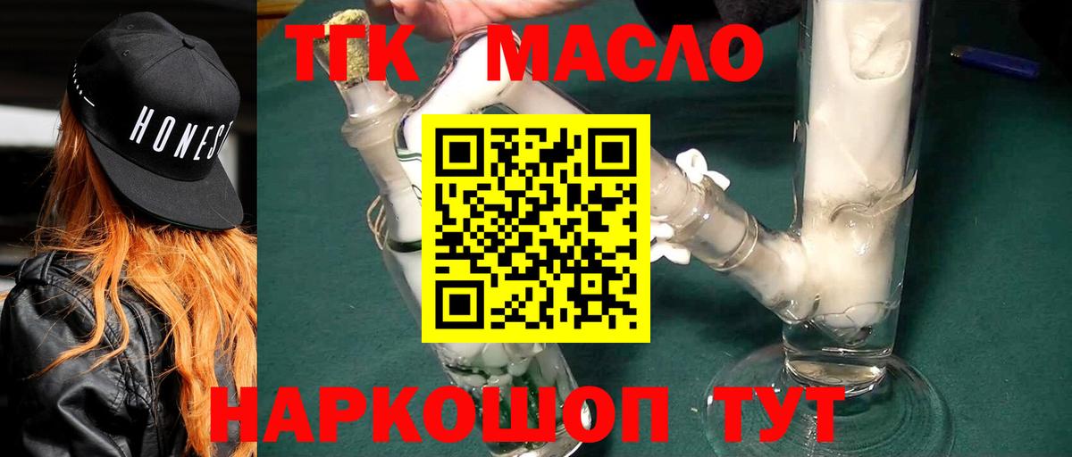 ТГК жижа  Вход с VPN  Дубна 